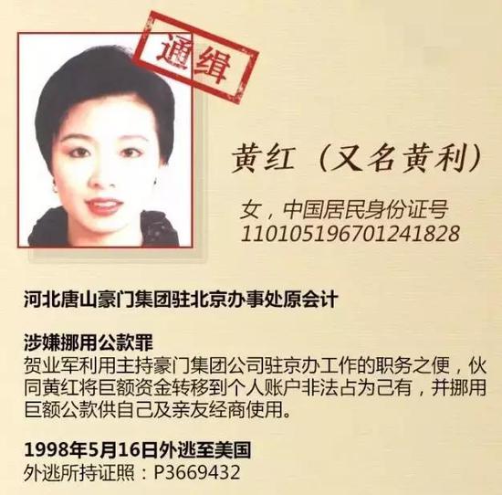（图为中央反腐败协调小组国际追逃追赃工作办公室今年4月27日发布《关于部分外逃人员藏匿线索的公告》截图）