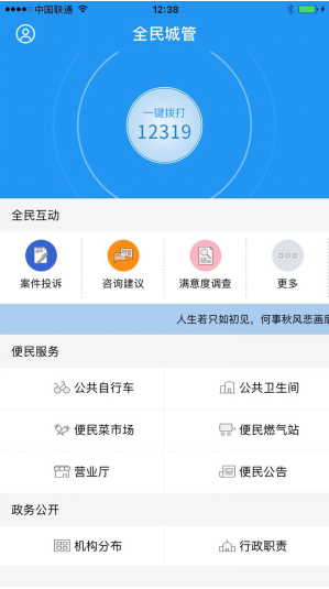 在秦皇岛，人人都是城管