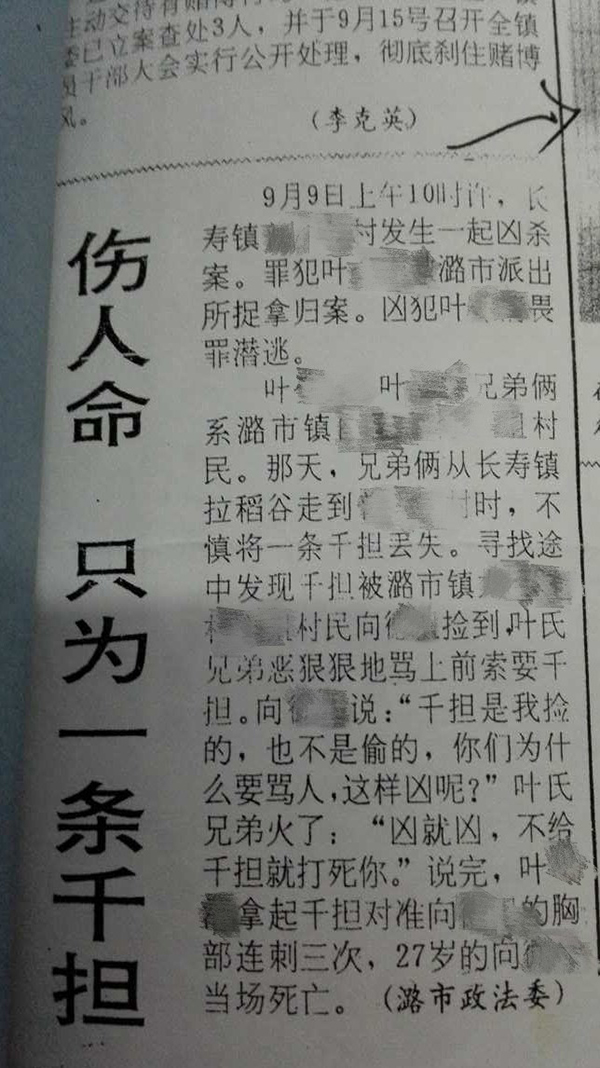 当年报纸对案件的报道 &nbsp; 警方供图