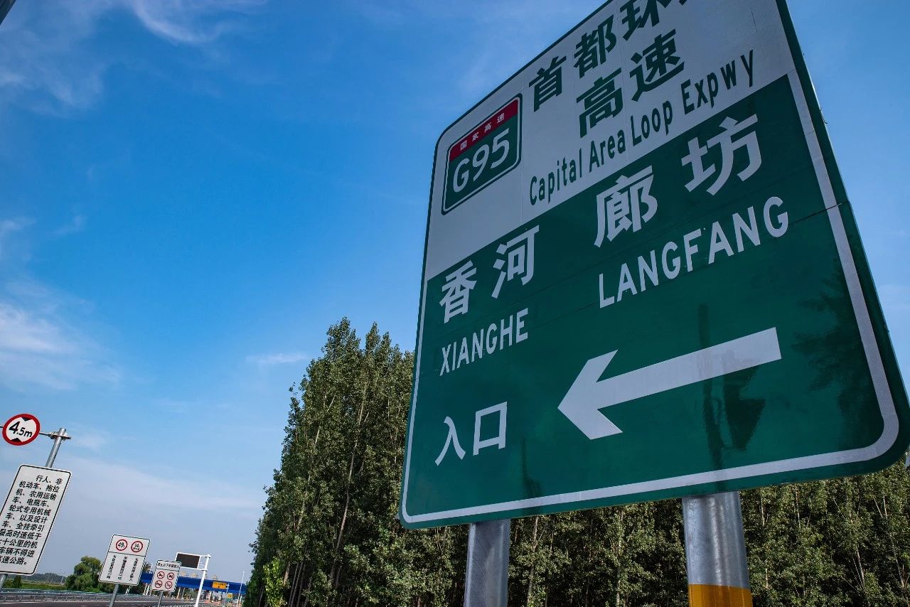 北京“大七环”G95首都环线高速全线通车,全长940公里,有890公里在河北!