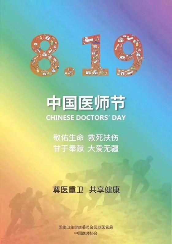 健康所系,生命之托,仁者大爱,重医尊卫 健康所系,生命之托,仁者大爱,重医尊卫