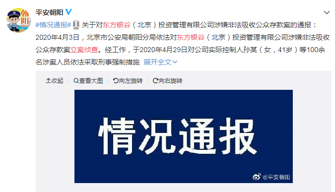 秦皇岛这家大公司出事了！警方立案侦查！众多市民受害！