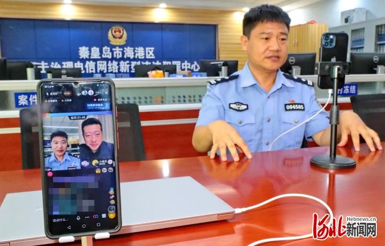 河北秦皇岛:警官老陈网络宣传反诈显身手