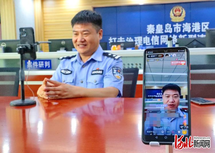 河北秦皇岛:警官老陈网络宣传反诈显身手